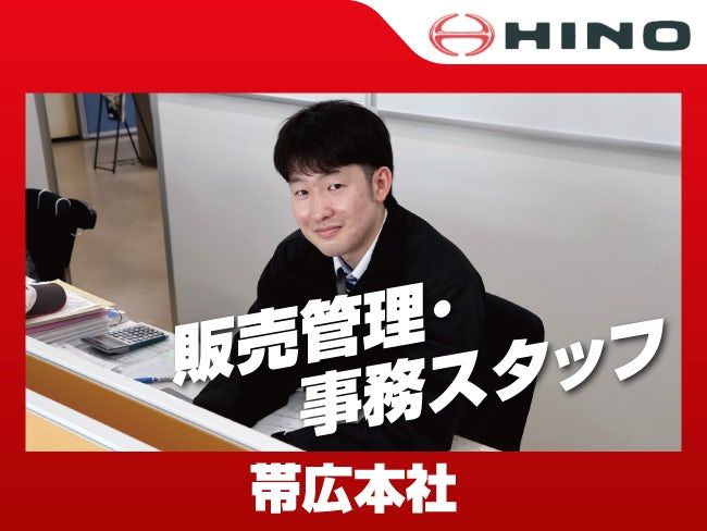 東北海道日野自動車株式会社のアルバイト・バイト求人情報-03