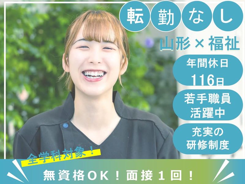 社会福祉法人緑愛会