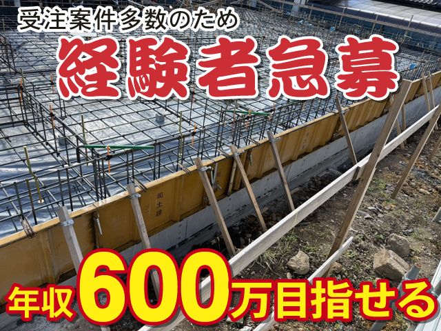 株式会社司土建の求人・転職情報