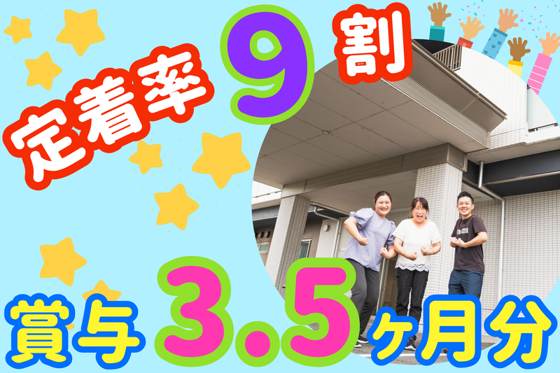社会福祉法人三九朗福祉会-0002の求人・転職情報