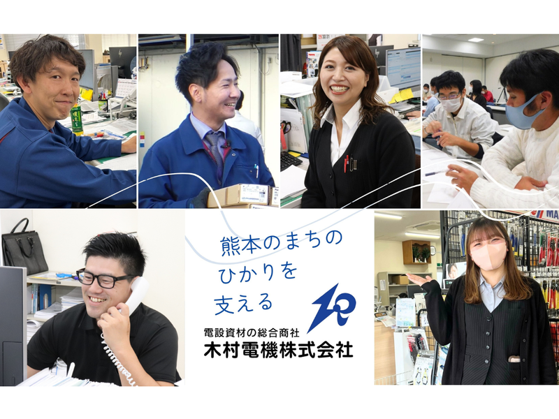 【電設資材・工具・機器販売】熊本の”電気”を支える仕事を知る