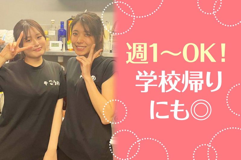 黒毛和牛　焼肉　牛　こうのの派遣求人情報