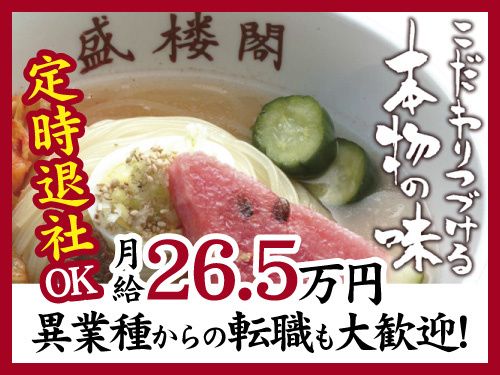 株式会社 嚴商事の求人・転職情報