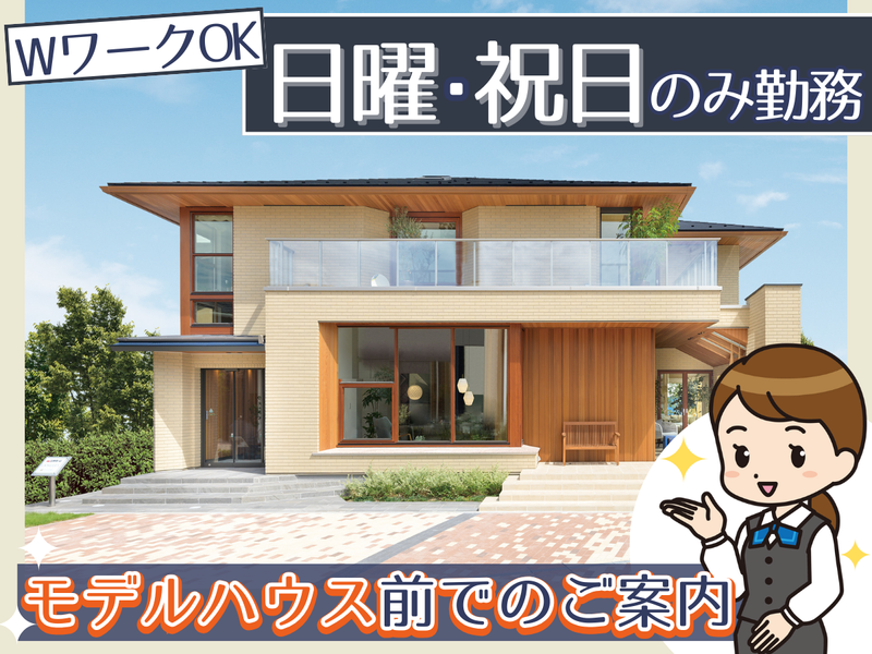 三井ホーム株式会社のアルバイト・バイト求人情報-01