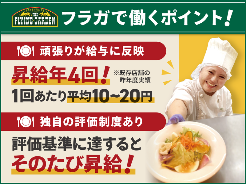 フライングガーデン　海浜公園前店のアルバイト・バイト求人情報-16