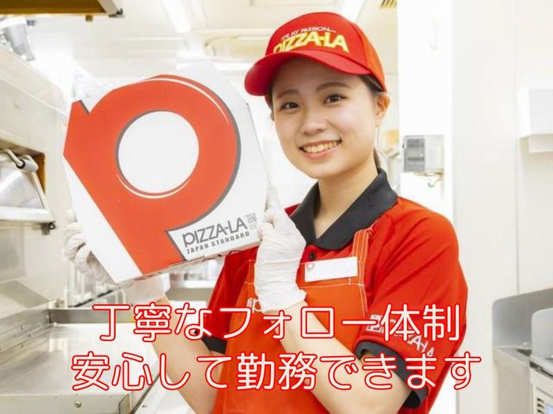 ピザーラ伊東店のアルバイト・バイト求人情報-05