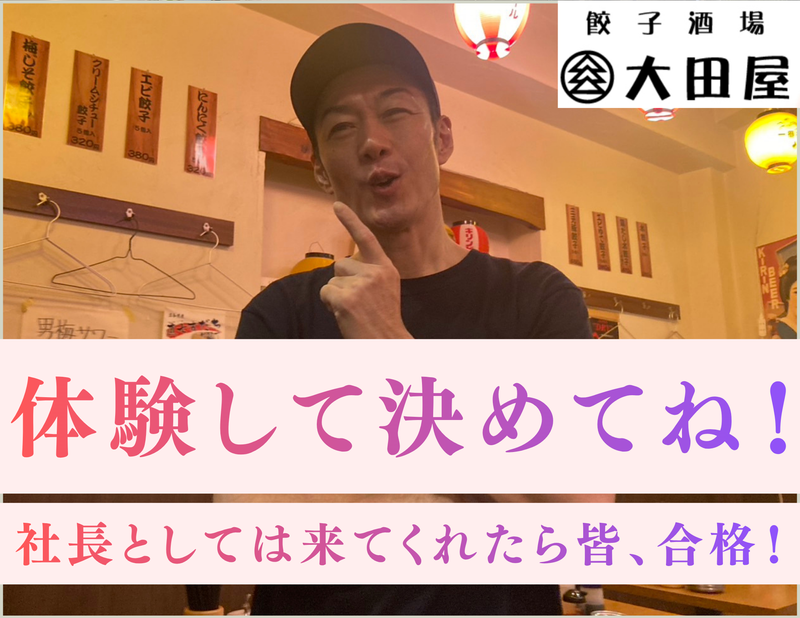 餃子酒場大田屋　神田店のアルバイト・バイト求人情報-03