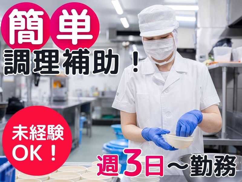 株式会社Nishiki Foods<聖和苑>/H42のアルバイト・バイト求人情報-01