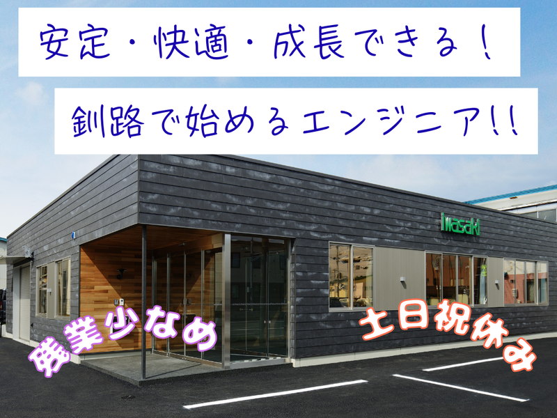 株式会社岩崎の求人・転職情報