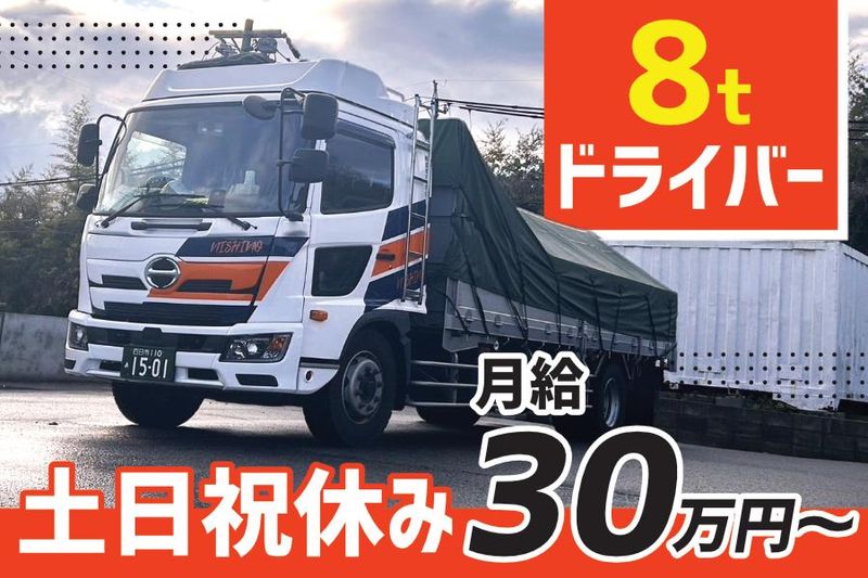 株式会社西野-0003の求人・転職情報
