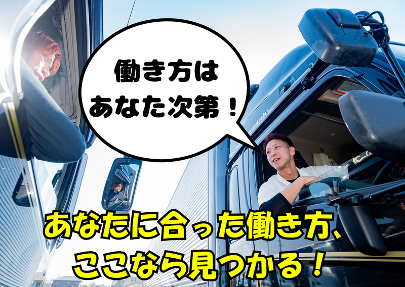 藤俊運輸株式会社のアルバイト・バイト求人情報-01