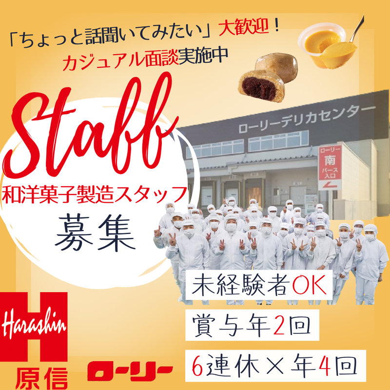 株式会社ローリーの求人・転職情報