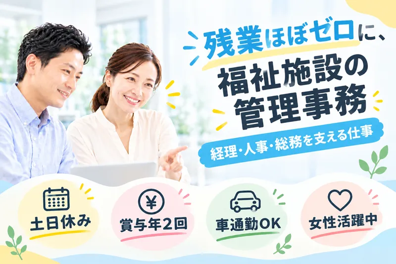 社会福祉法人聖音会の求人・転職情報
