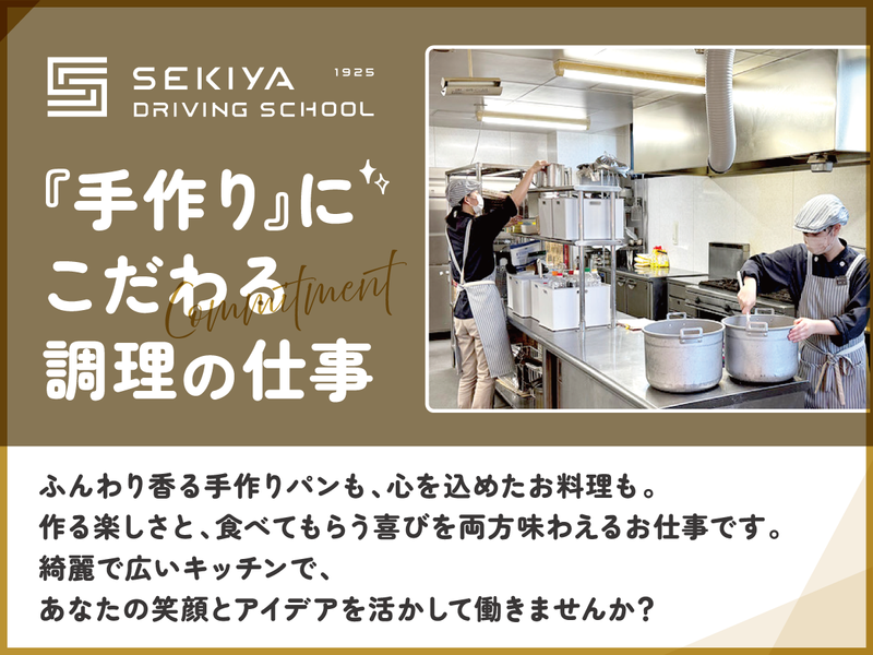 株式会社新潟関屋自動車学校