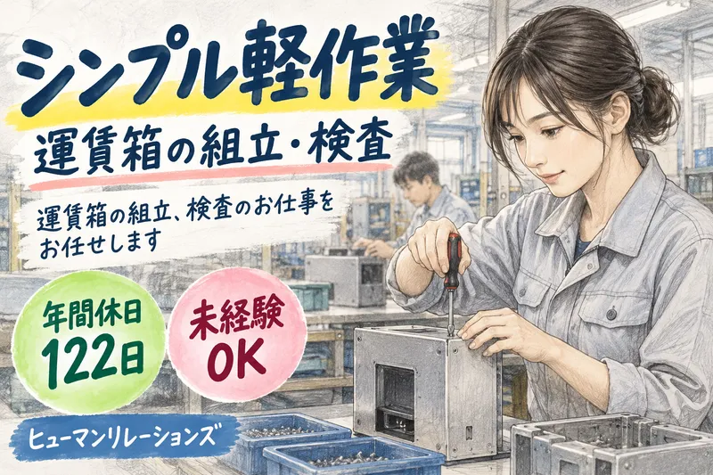 ヒューマンリレーションズ株式会社のアルバイト・バイト求人情報