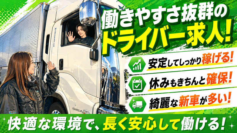 株式会社三芳エキスプレスの求人・転職情報