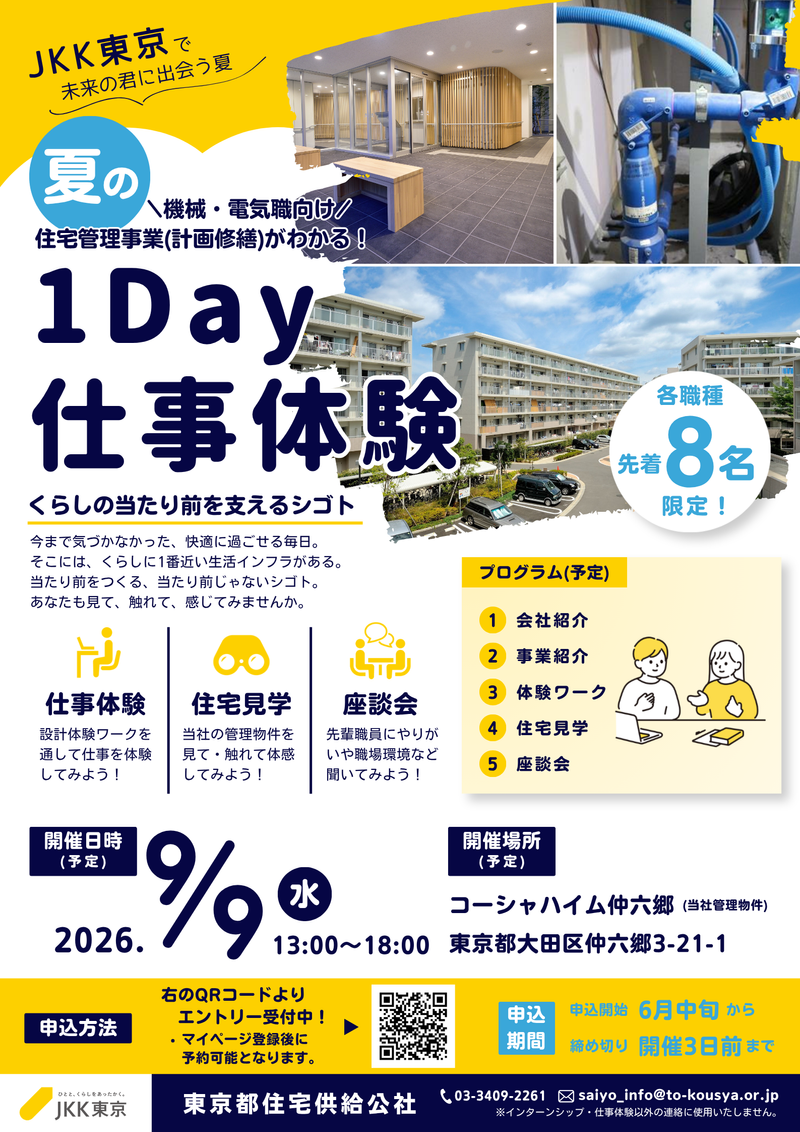 【機械職・電気職向け】建築設備設計がわかる!1day仕事体験