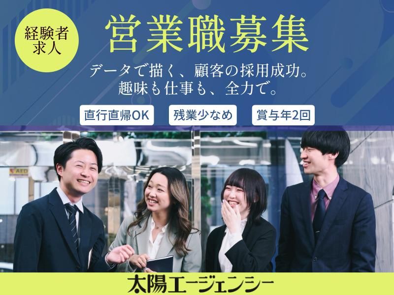 株式会社太陽エージェンシーの求人・転職情報