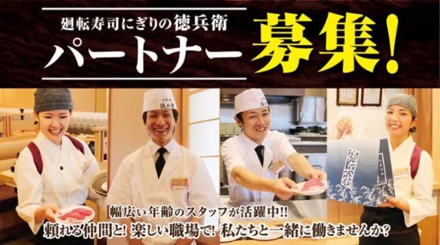 にぎりの徳兵衛　長良店のアルバイト・バイト求人情報-02