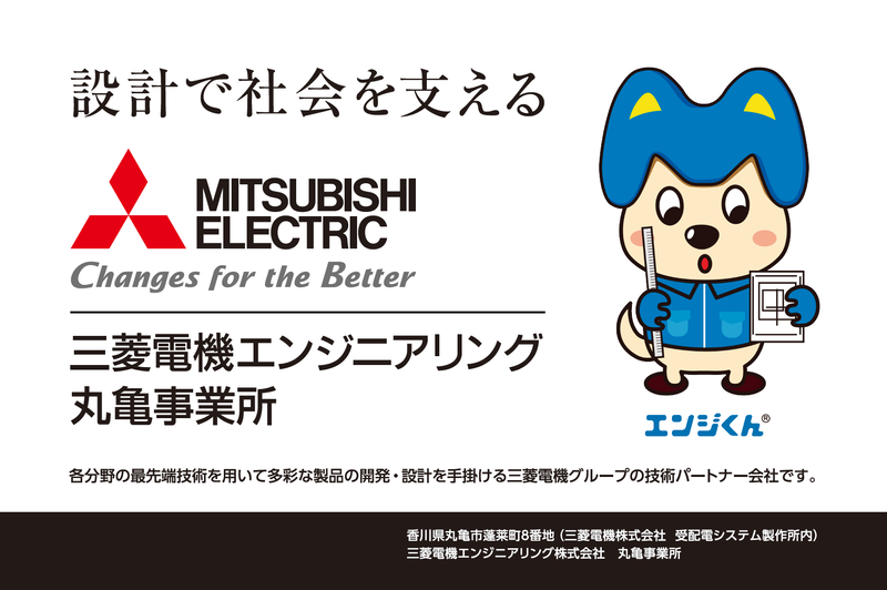 三菱電機エンジニアリング株式会社