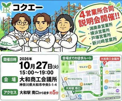 株式会社コクエー　泉営業所のアルバイト・バイト求人情報