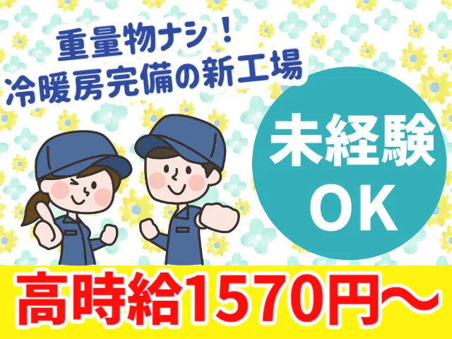 株式会社ヒューマンアイ 仙台営業所のアルバイト・バイト求人情報