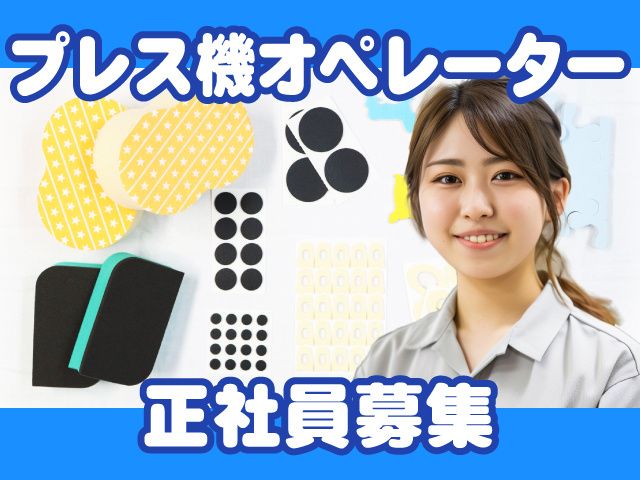 岡崎ウレタン群馬株式会社の求人・転職情報