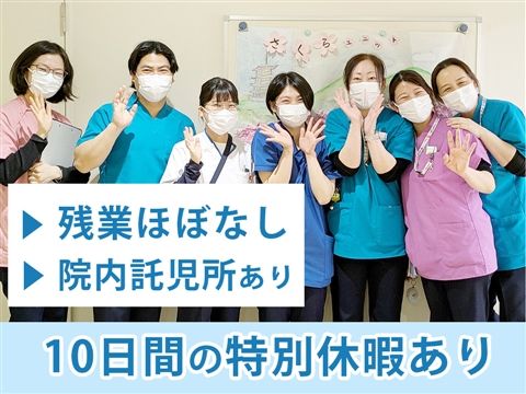 社会医療法人社団愛有会の求人・転職情報