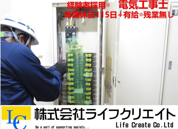 株式会社ライフクリエイトの求人・転職情報