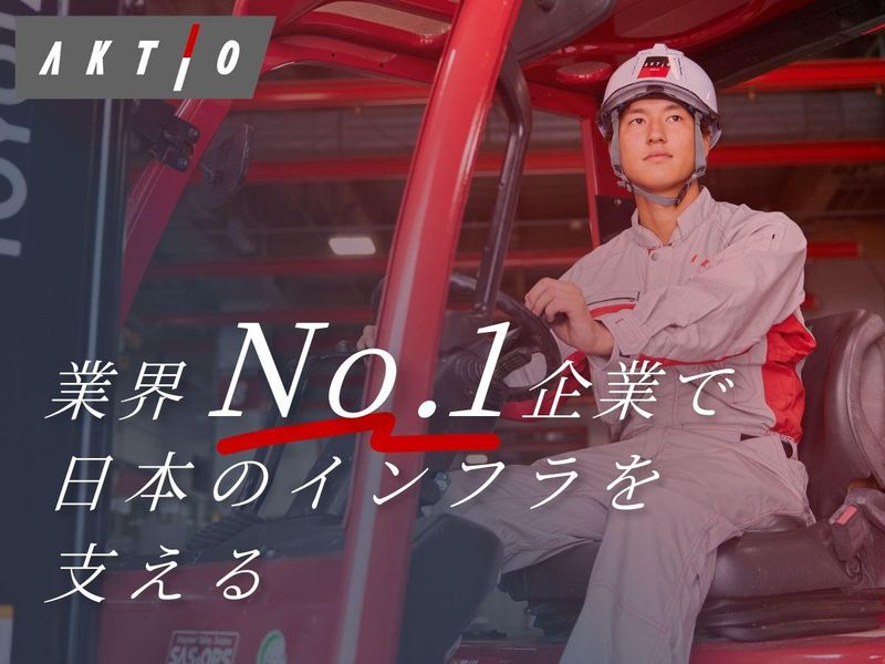 株式会社アクティオ