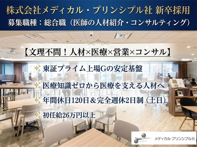 株式会社メディカル・プリンシプル社