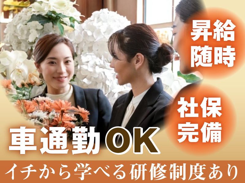 株式会社金宝堂　生花部の求人情報