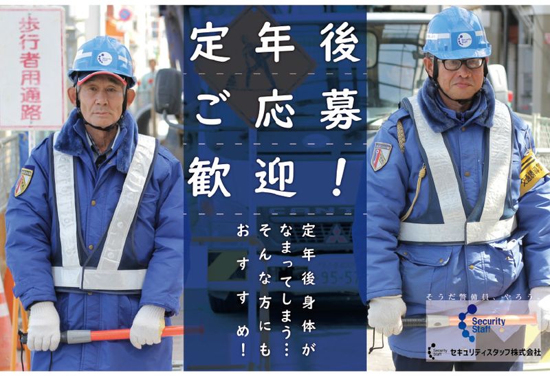 セキュリティスタッフ株式会社の求人・転職情報