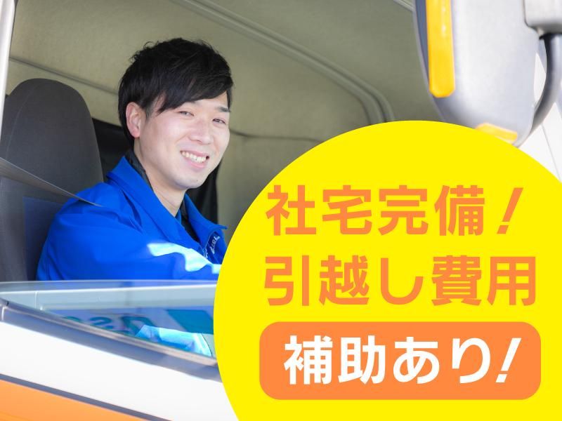 芳誠流通株式会社　城北営業所の求人情報