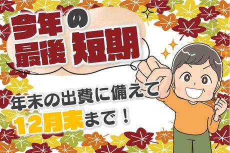 北海サポート株式会社のアルバイト・バイト求人情報-02