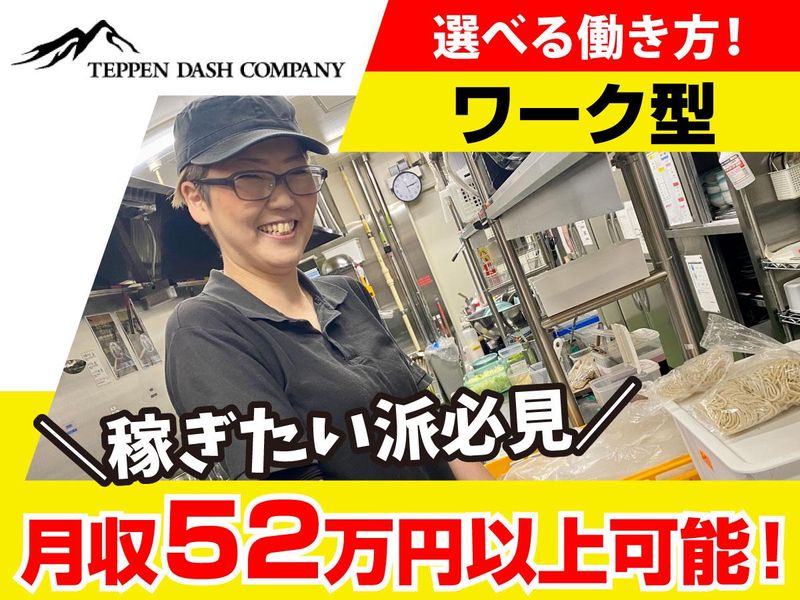 有限会社天辺ダッシュカンパニー〈活龍グループ〉の求人・転職情報