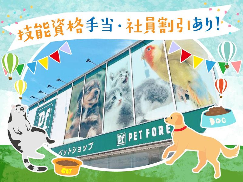 ペットフォレスト　宇都宮インターパーク店のアルバイト・バイト求人情報-02