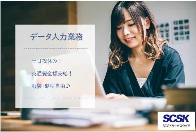 ＳＣＳＫサービスウェア株式会社の求人・転職情報