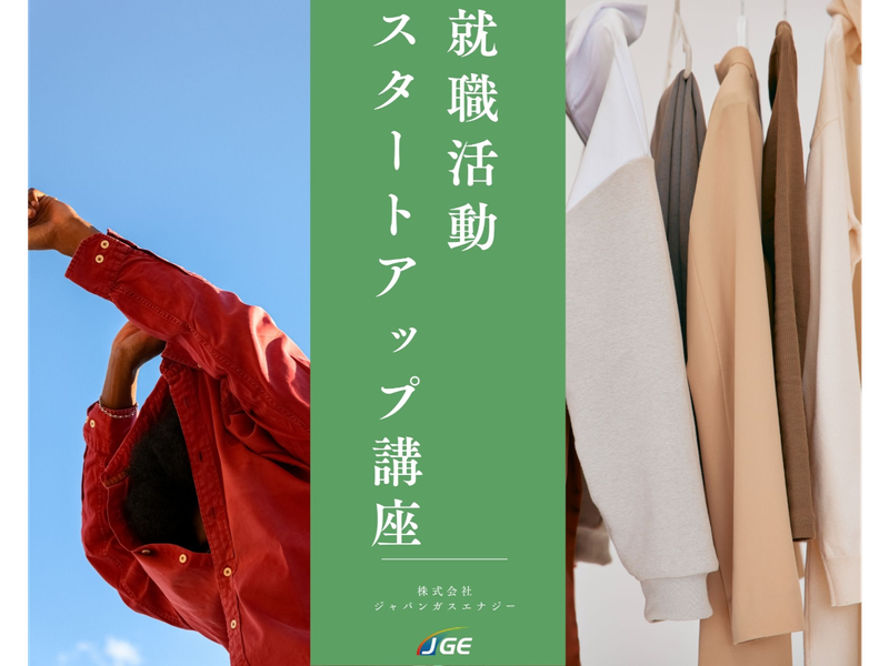 株式会社ジャパンガスエナジー