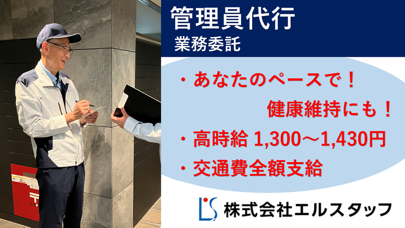 株式会社エルスタッフの求人・転職情報