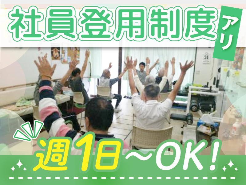 デイサービス〈竜泉〉株式会社たから