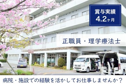 医療法人尚和会の求人・転職情報