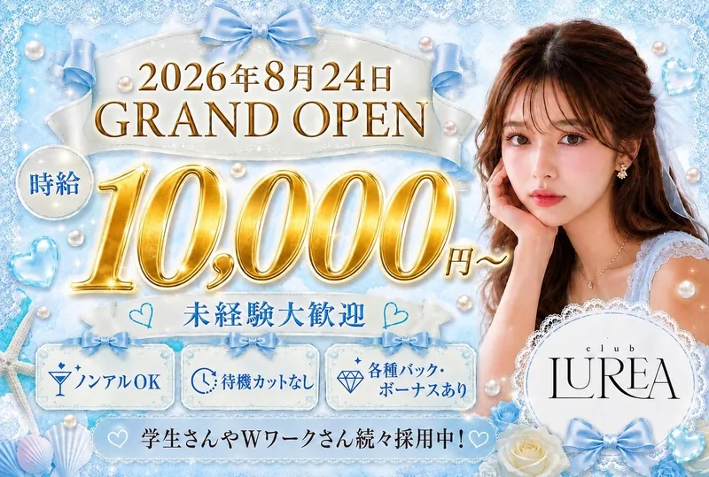 LUREAのアルバイト・バイト求人情報-20