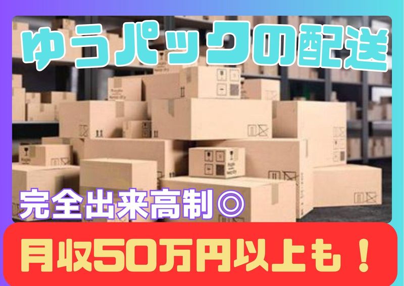 山田配送サービスの求人・転職情報