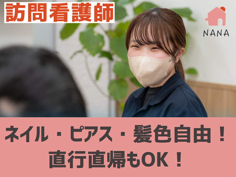株式会社ＮＡＮＡの求人・転職情報