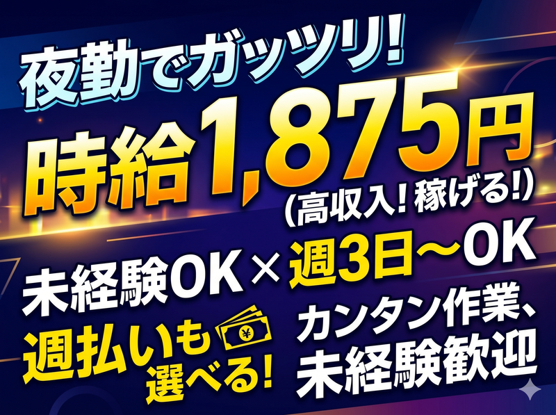 日本メイツ株式会社(羽田空港国内貨物エリア/業務委託契約先)