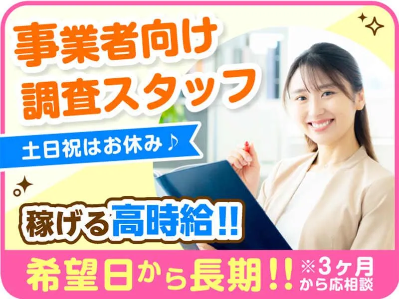 株式会社トータルブレーンのアルバイト・バイト求人情報-05