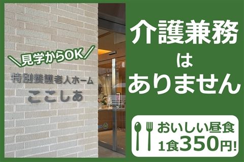 社会福祉法人四季の会の求人・転職情報
