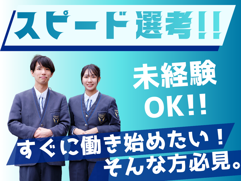 株式会社あんしんネットあいちの求人・転職情報