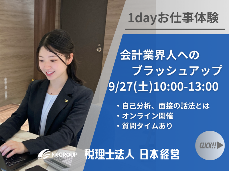 税理士法人日本経営